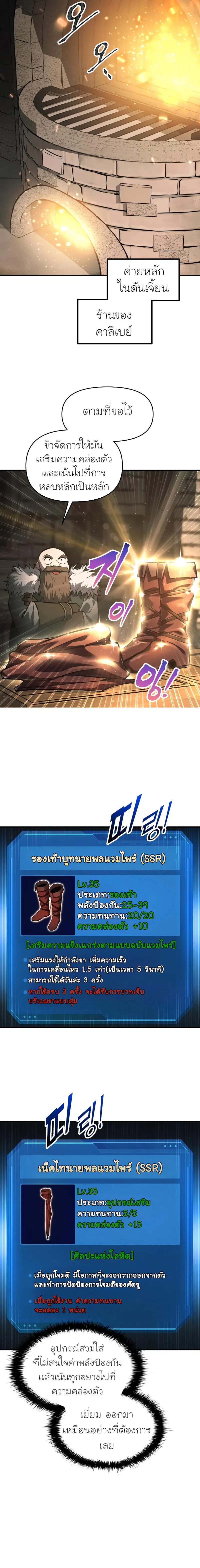 I Became the Tyrant of a Defense Game ตอนที่ 147 หน้า 3