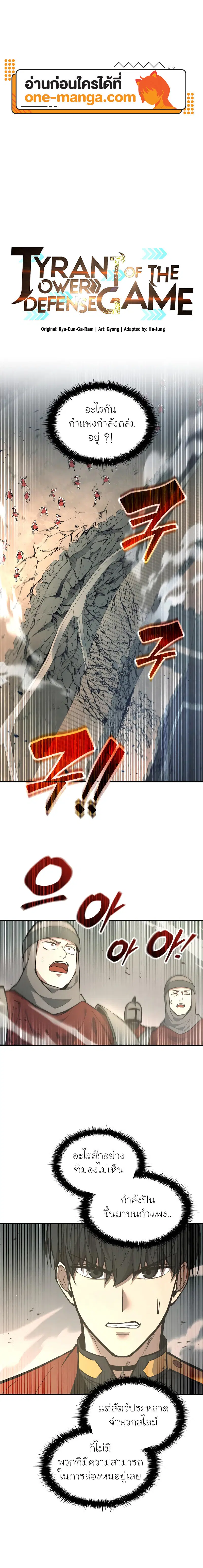 I Became the Tyrant of a Defense Game ตอนที่ 148 หน้า 1