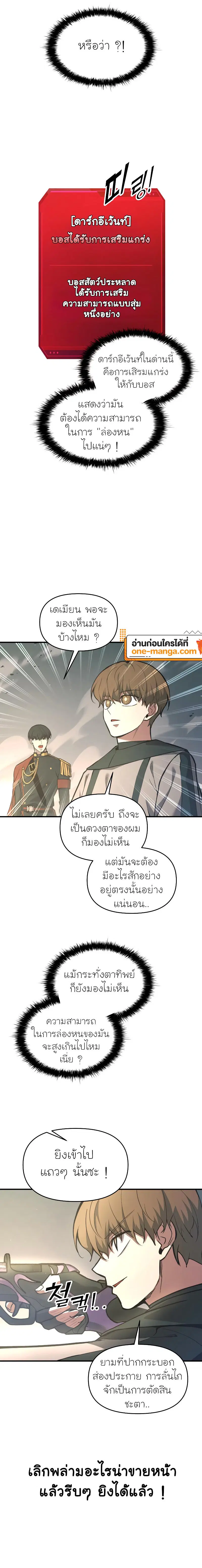 I Became the Tyrant of a Defense Game ตอนที่ 148 หน้า 2