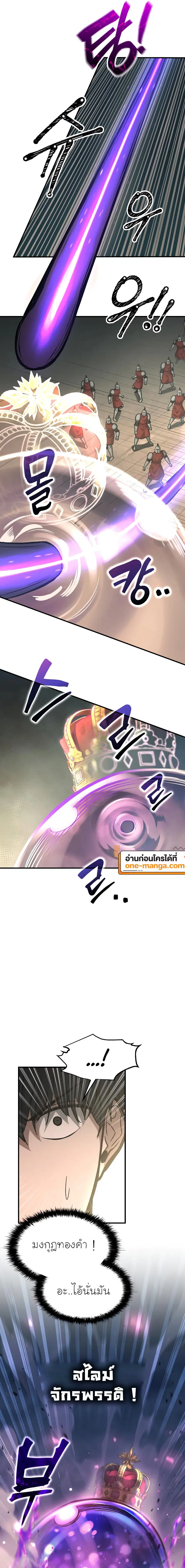 I Became the Tyrant of a Defense Game ตอนที่ 148 หน้า 3