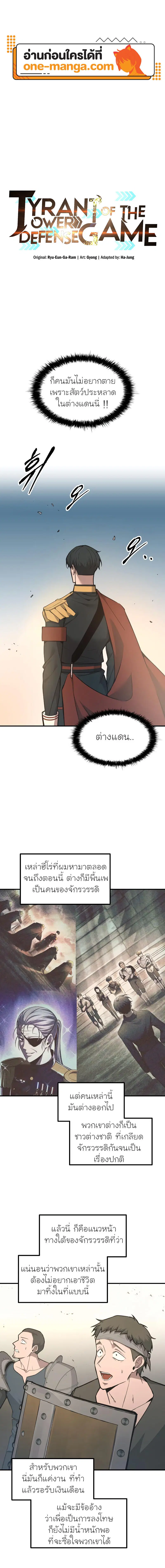 I Became the Tyrant of a Defense Game ตอนที่ 149 หน้า 1