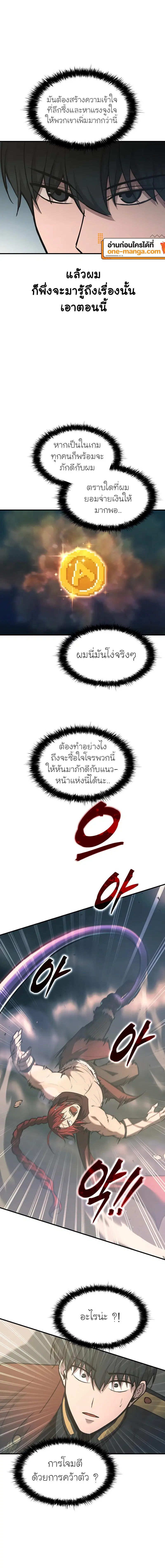 I Became the Tyrant of a Defense Game ตอนที่ 149 หน้า 2