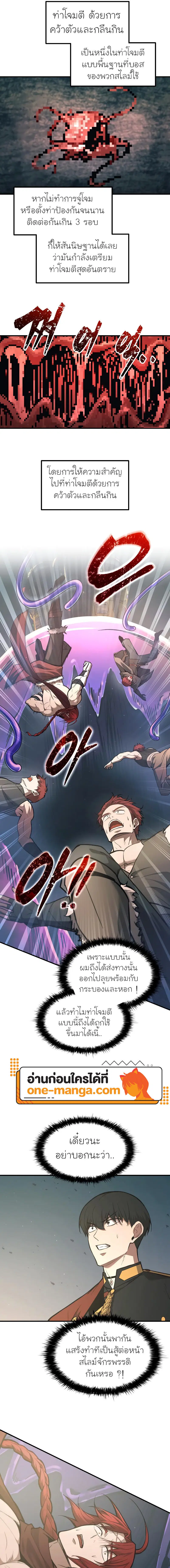 I Became the Tyrant of a Defense Game ตอนที่ 149 หน้า 3