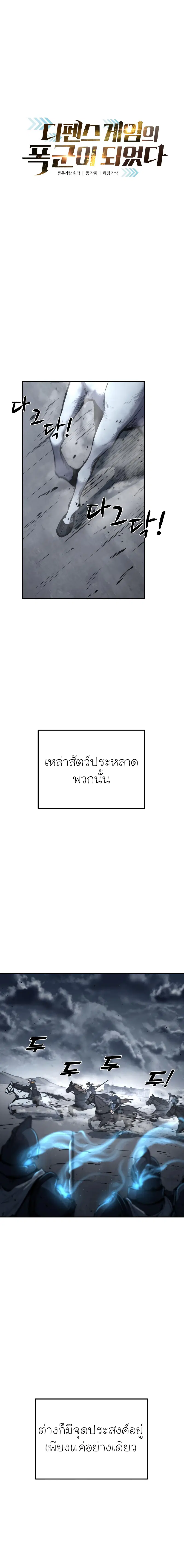 I Became the Tyrant of a Defense Game ตอนที่ 15 หน้า 1