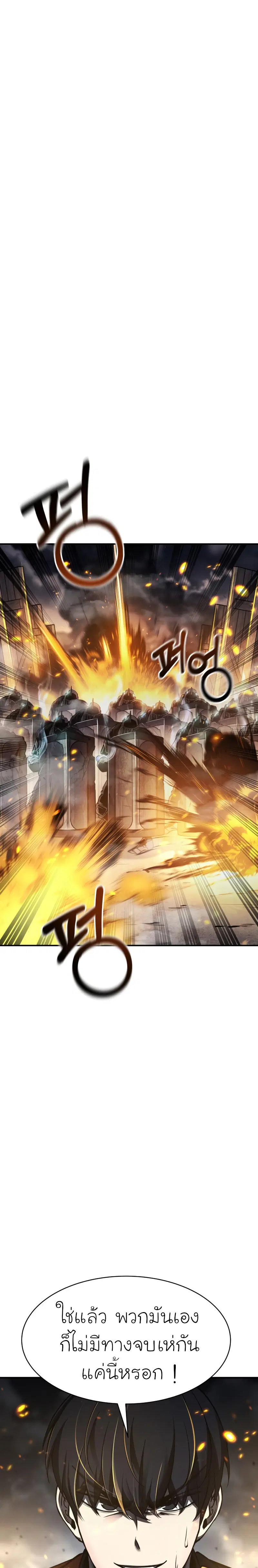I Became the Tyrant of a Defense Game ตอนที่ 16 หน้า 1