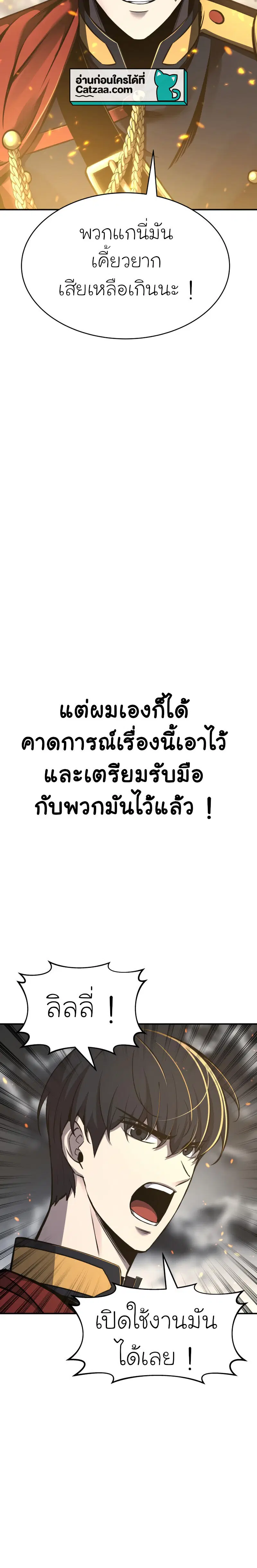 I Became the Tyrant of a Defense Game ตอนที่ 16 หน้า 2