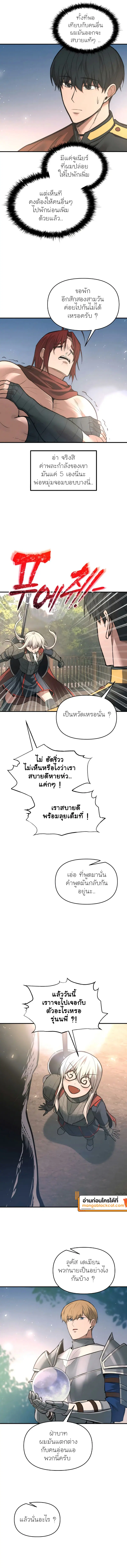 I Became the Tyrant of a Defense Game ตอนที่ 168 หน้า 3