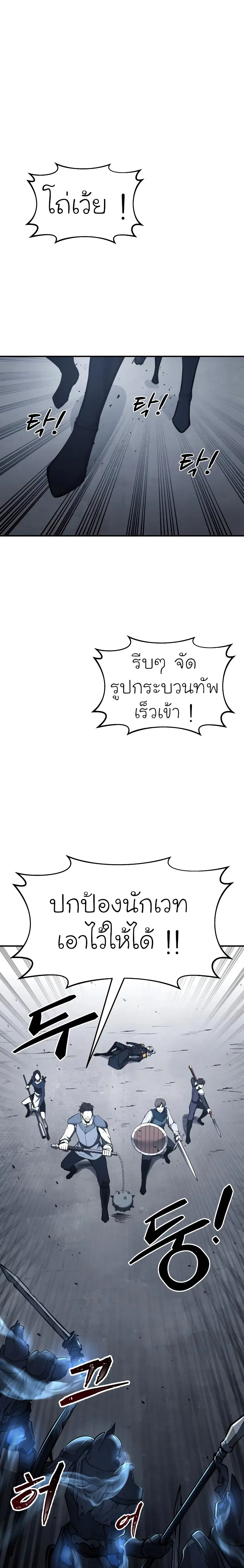 I Became the Tyrant of a Defense Game ตอนที่ 17 หน้า 1