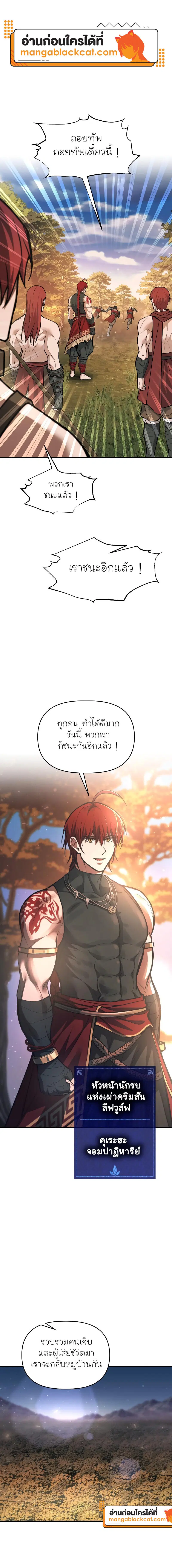I Became the Tyrant of a Defense Game ตอนที่ 177 หน้า 1