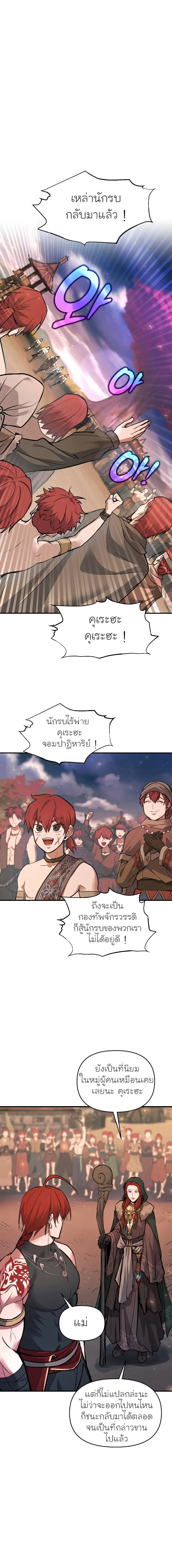 I Became the Tyrant of a Defense Game ตอนที่ 177 หน้า 2