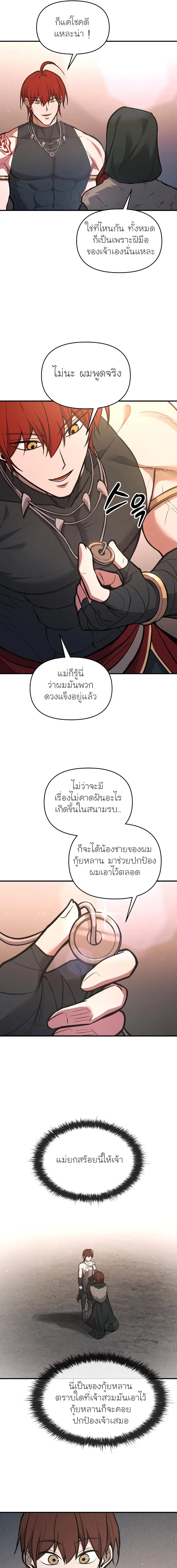I Became the Tyrant of a Defense Game ตอนที่ 177 หน้า 3
