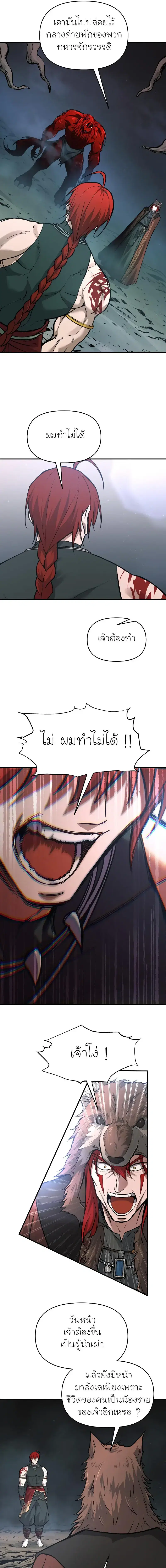 I Became the Tyrant of a Defense Game ตอนที่ 178 หน้า 3