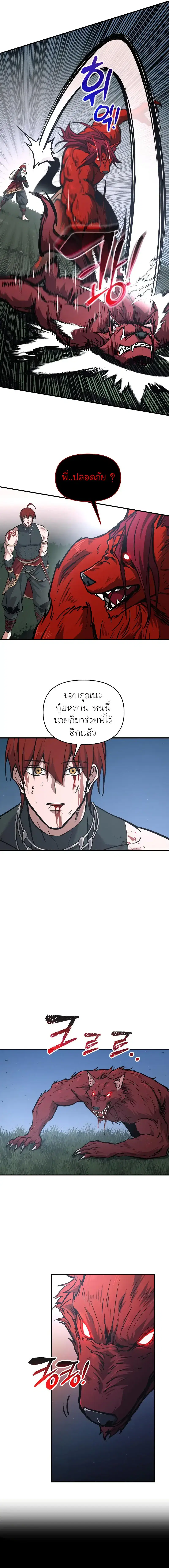 I Became the Tyrant of a Defense Game ตอนที่ 179 หน้า 3