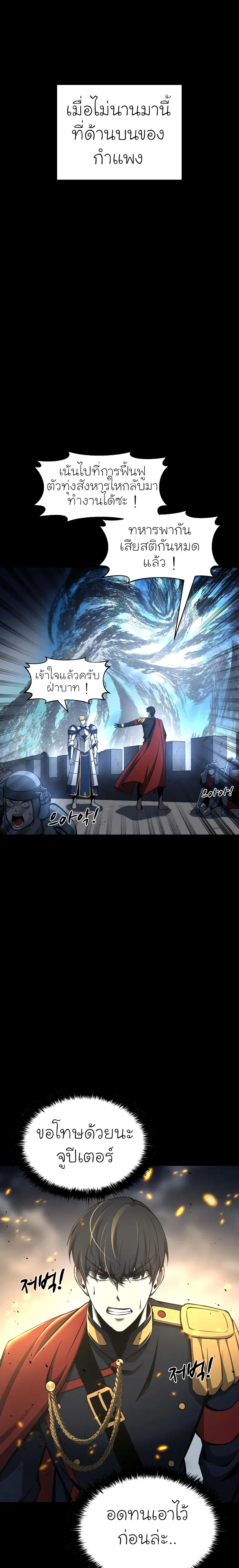 I Became the Tyrant of a Defense Game ตอนที่ 18 หน้า 1