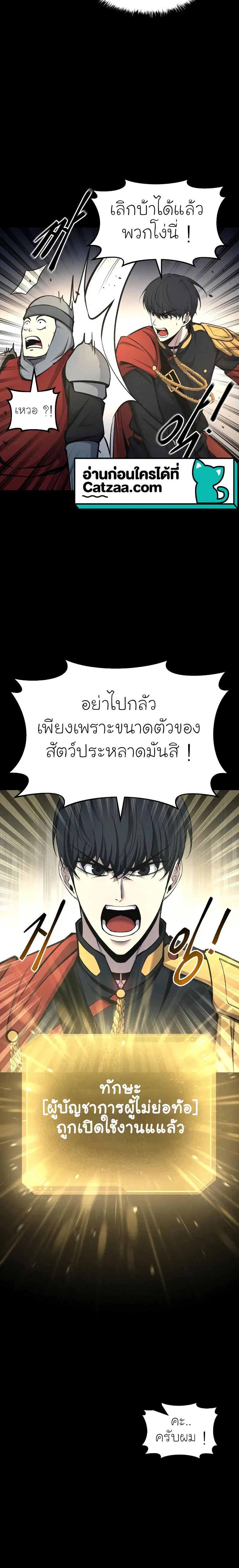 I Became the Tyrant of a Defense Game ตอนที่ 18 หน้า 2