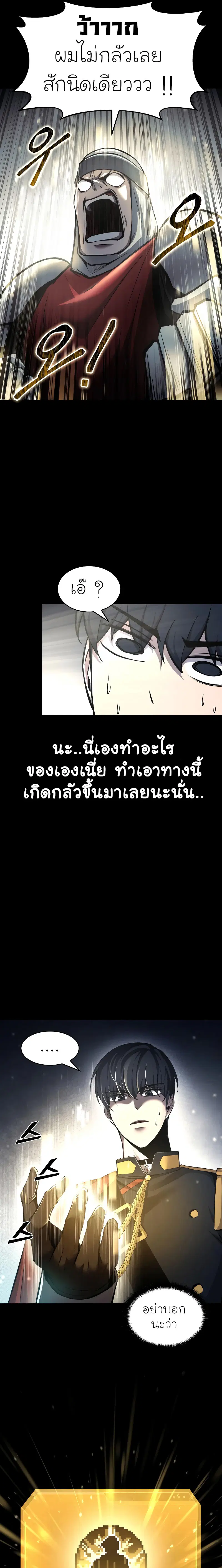 I Became the Tyrant of a Defense Game ตอนที่ 18 หน้า 3