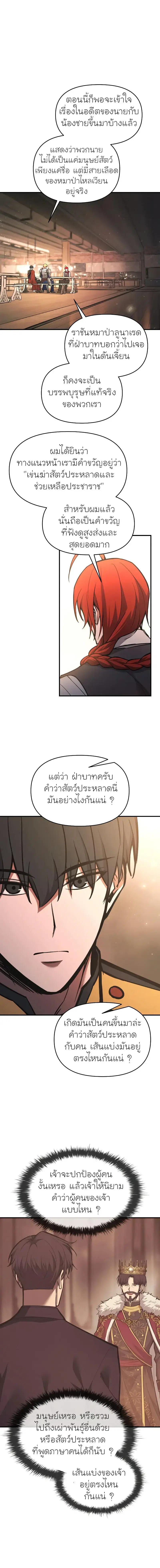 I Became the Tyrant of a Defense Game ตอนที่ 180 หน้า 2