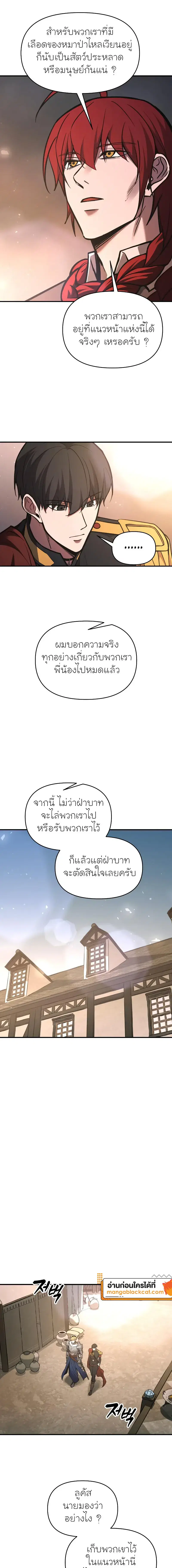 I Became the Tyrant of a Defense Game ตอนที่ 180 หน้า 3