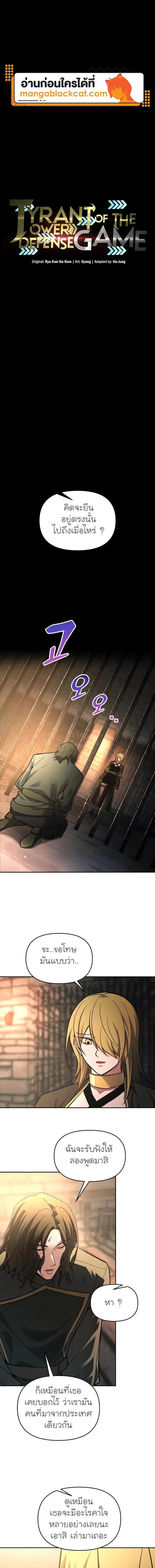 I Became the Tyrant of a Defense Game ตอนที่ 181 หน้า 1