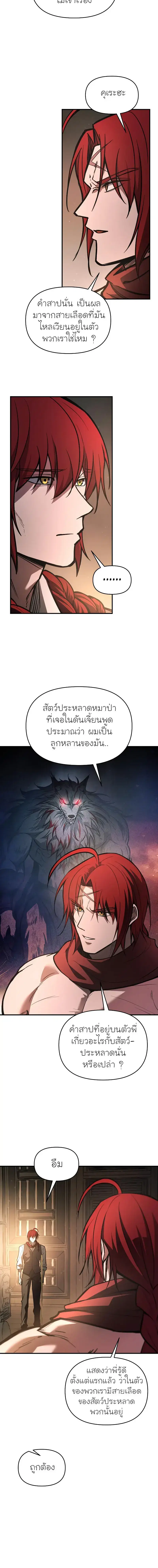 I Became the Tyrant of a Defense Game ตอนที่ 182 หน้า 2