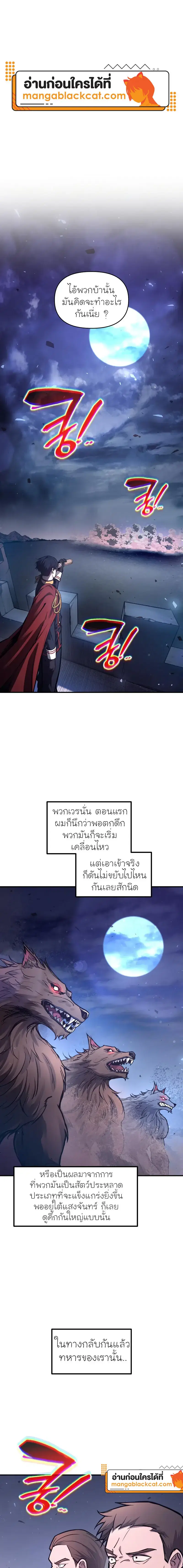 I Became the Tyrant of a Defense Game ตอนที่ 183 หน้า 1