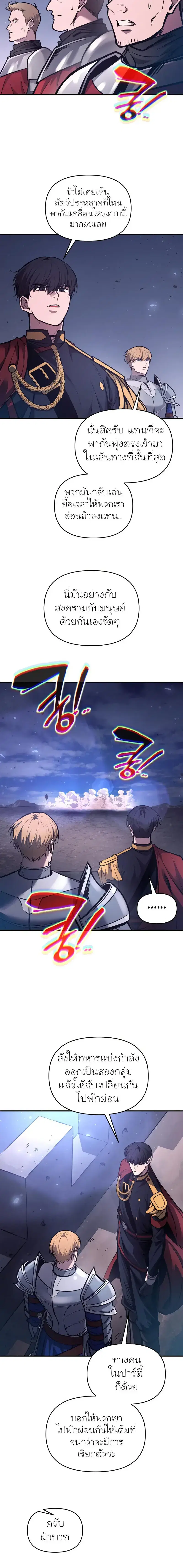I Became the Tyrant of a Defense Game ตอนที่ 183 หน้า 2