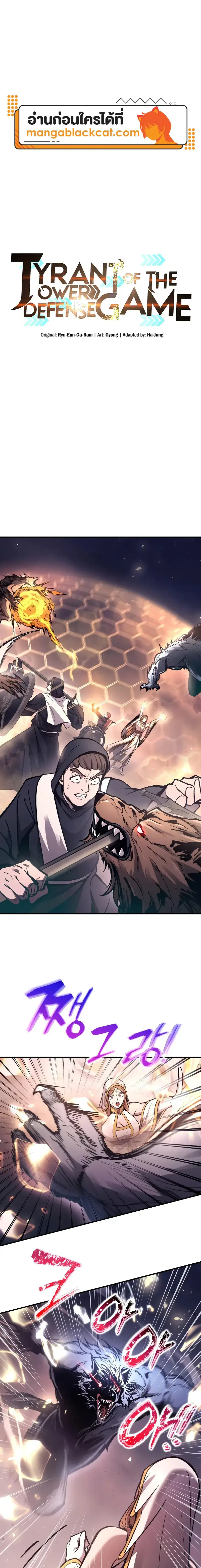 I Became the Tyrant of a Defense Game ตอนที่ 184 หน้า 1