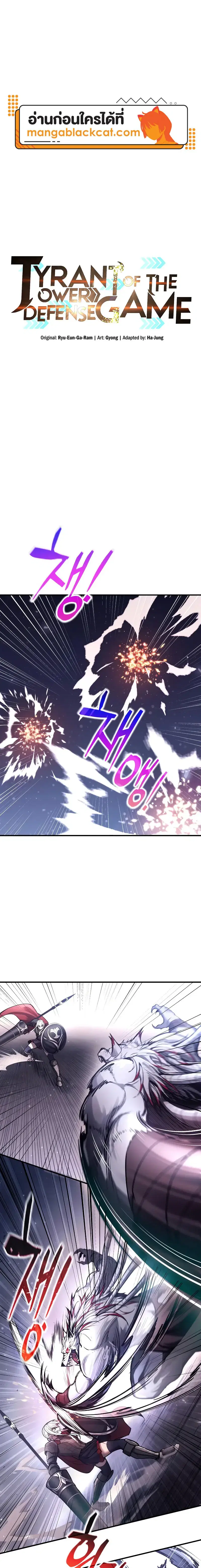 I Became the Tyrant of a Defense Game ตอนที่ 185 หน้า 1