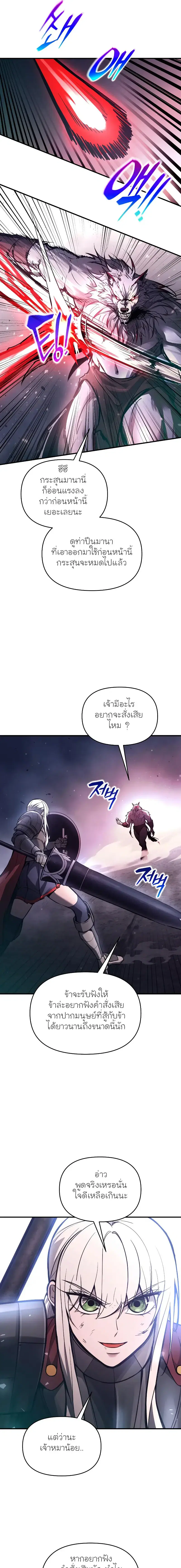 I Became the Tyrant of a Defense Game ตอนที่ 185 หน้า 3