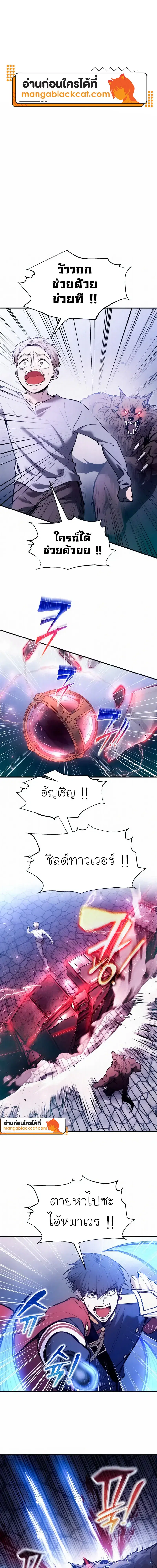 I Became the Tyrant of a Defense Game ตอนที่ 187 หน้า 1