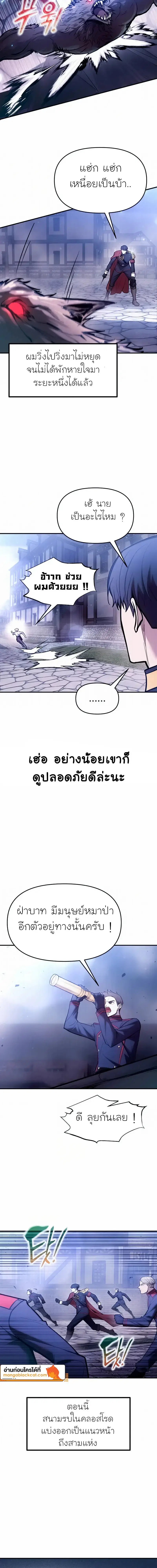 I Became the Tyrant of a Defense Game ตอนที่ 187 หน้า 2