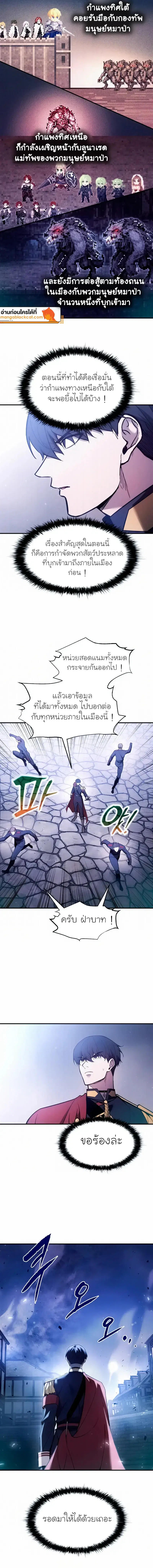 I Became the Tyrant of a Defense Game ตอนที่ 187 หน้า 3