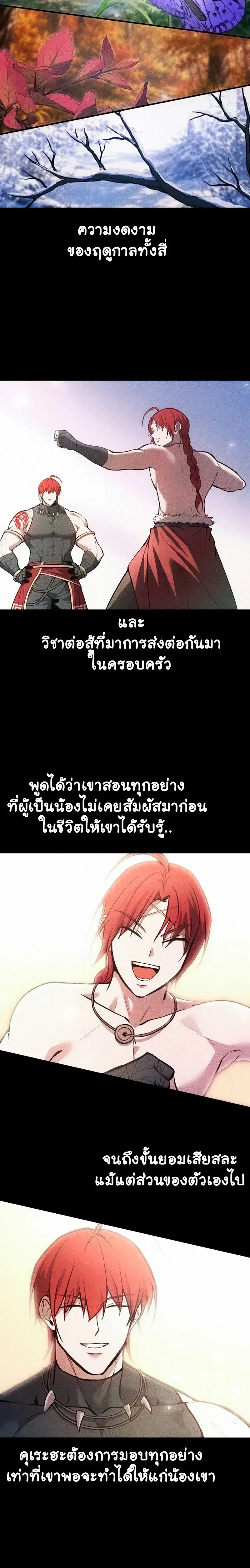 I Became the Tyrant of a Defense Game ตอนที่ 188 หน้า 2