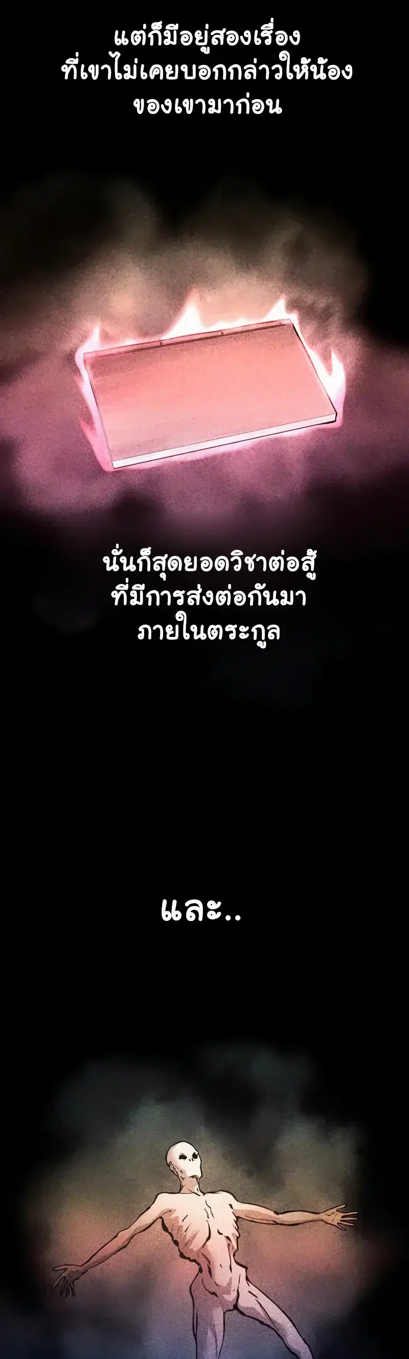 I Became the Tyrant of a Defense Game ตอนที่ 188 หน้า 3