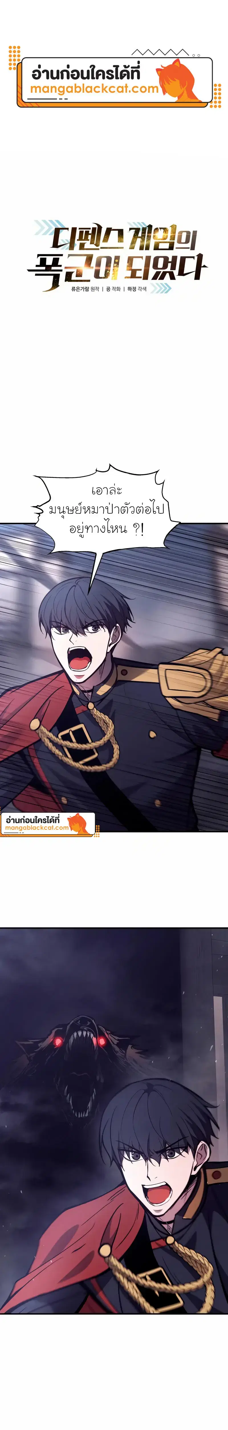 I Became the Tyrant of a Defense Game ตอนที่ 189 หน้า 1