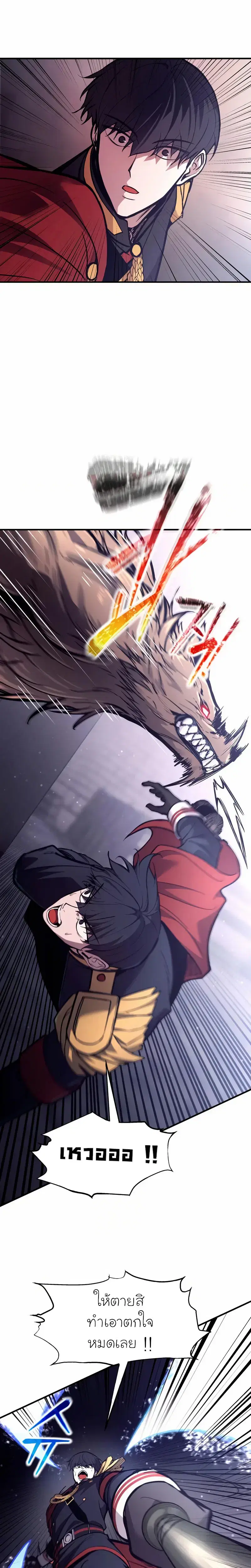 I Became the Tyrant of a Defense Game ตอนที่ 189 หน้า 2