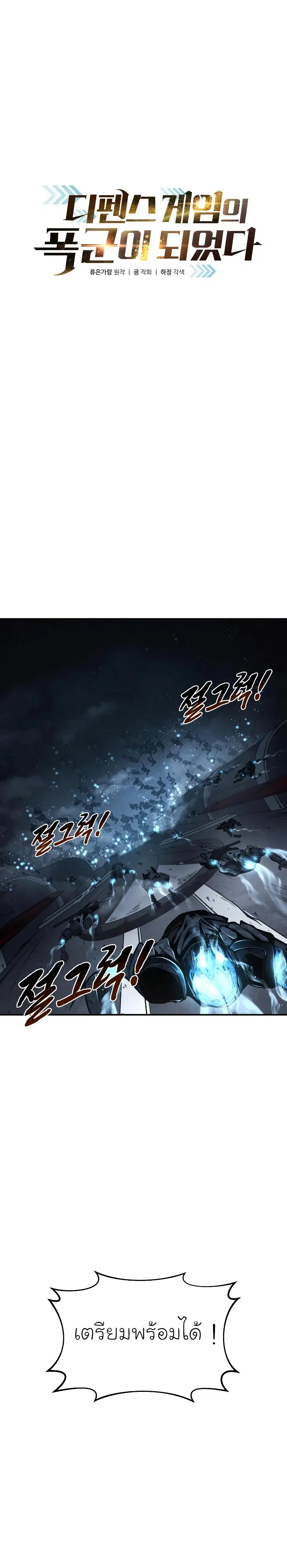 I Became the Tyrant of a Defense Game ตอนที่ 19 หน้า 1