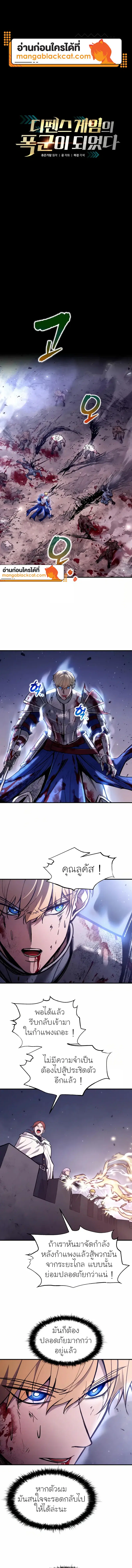 I Became the Tyrant of a Defense Game ตอนที่ 190 หน้า 1