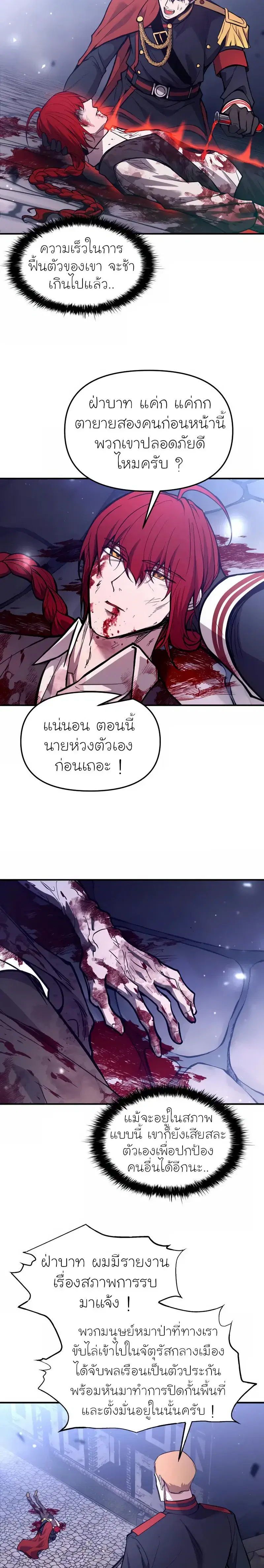 I Became the Tyrant of a Defense Game ตอนที่ 191 หน้า 2
