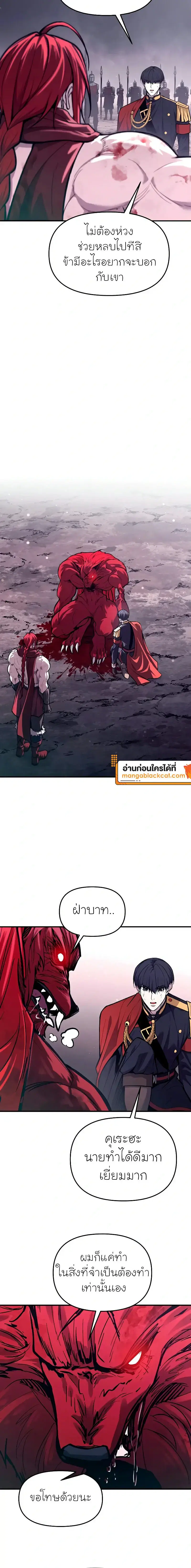 I Became the Tyrant of a Defense Game ตอนที่ 193 หน้า 2