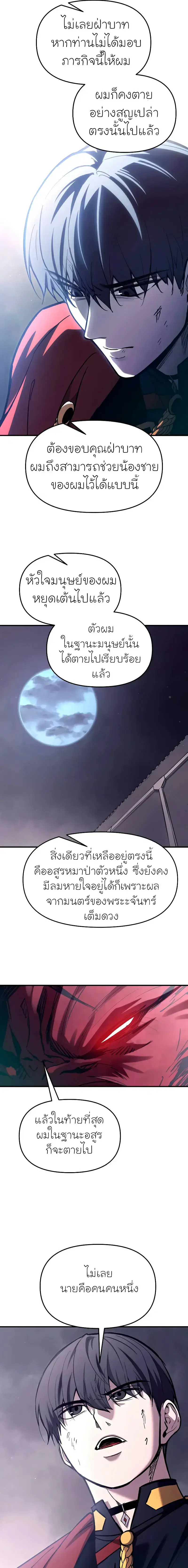 I Became the Tyrant of a Defense Game ตอนที่ 193 หน้า 3