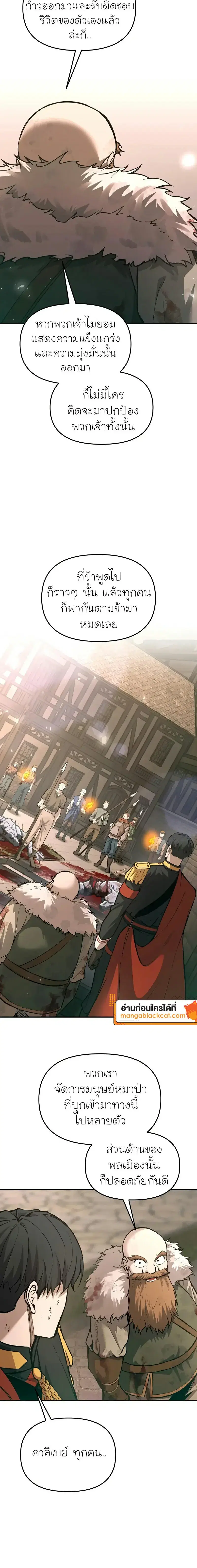 I Became the Tyrant of a Defense Game ตอนที่ 194 หน้า 2