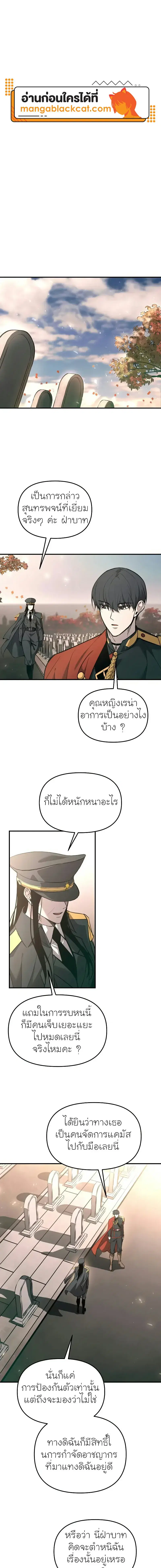 I Became the Tyrant of a Defense Game ตอนที่ 195 หน้า 1