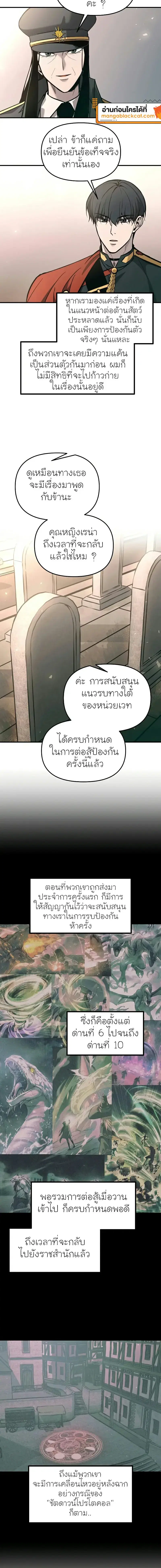 I Became the Tyrant of a Defense Game ตอนที่ 195 หน้า 2