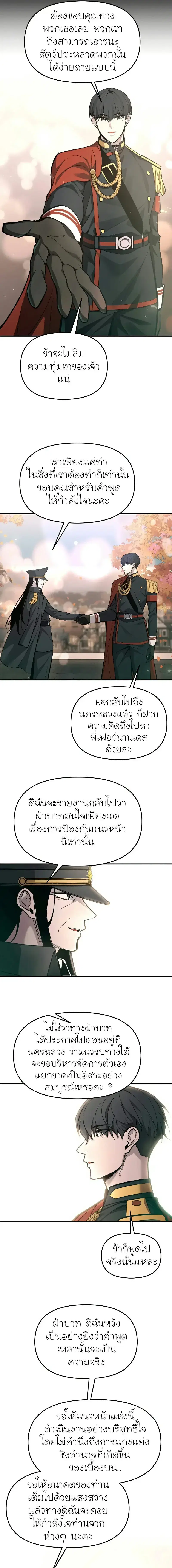 I Became the Tyrant of a Defense Game ตอนที่ 195 หน้า 3