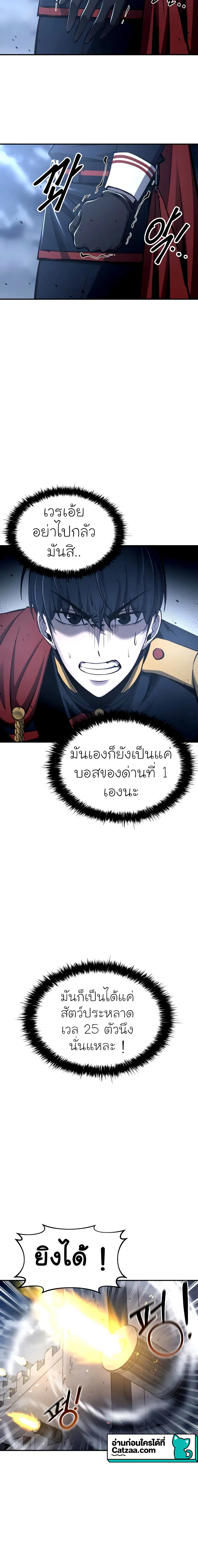 I Became the Tyrant of a Defense Game ตอนที่ 20 หน้า 2