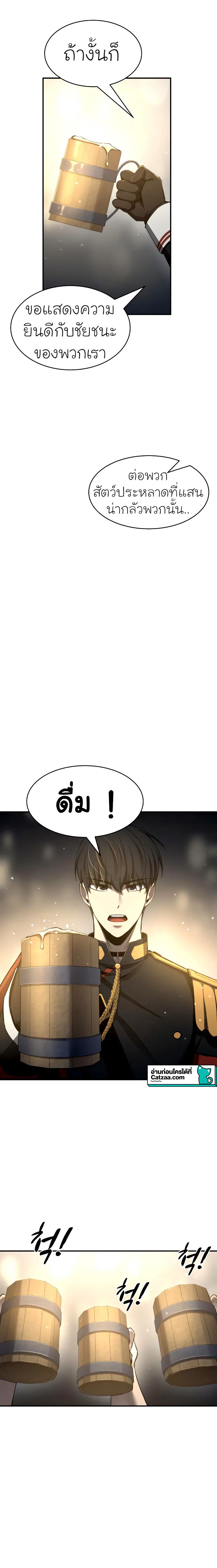 I Became the Tyrant of a Defense Game ตอนที่ 21 หน้า 2