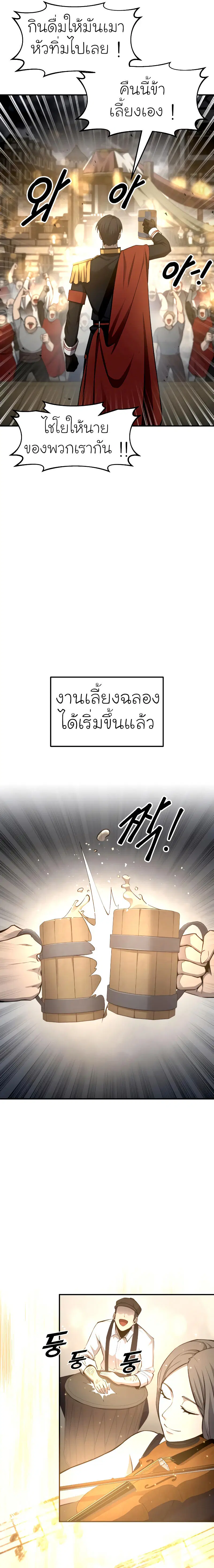 I Became the Tyrant of a Defense Game ตอนที่ 21 หน้า 3