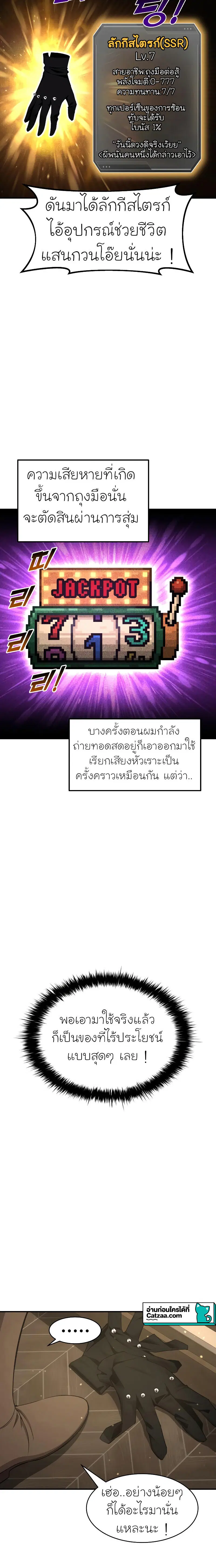 I Became the Tyrant of a Defense Game ตอนที่ 22 หน้า 2