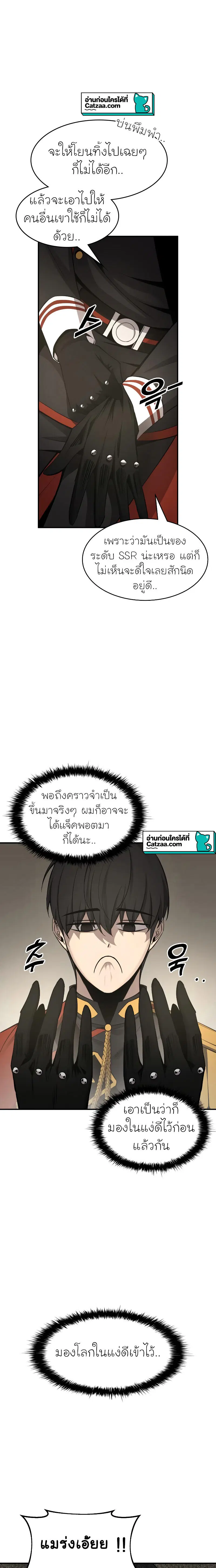 I Became the Tyrant of a Defense Game ตอนที่ 22 หน้า 3